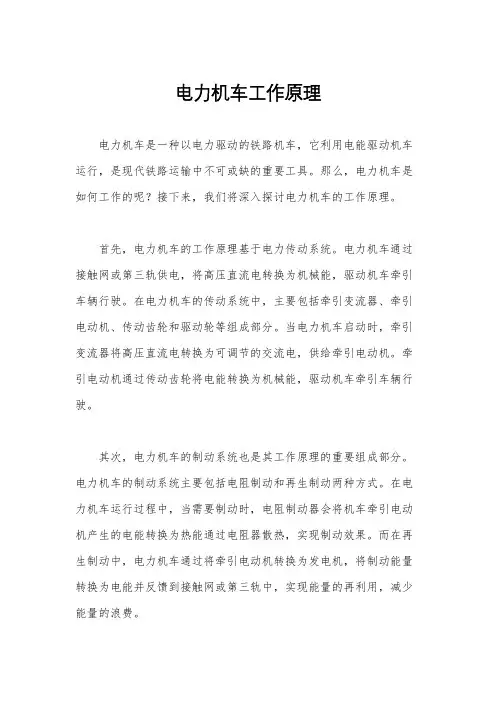 电力机车工作原理