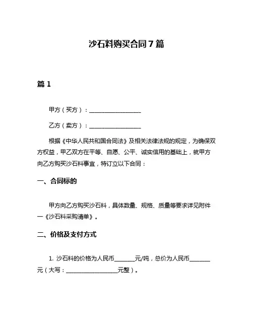 沙石料购买合同7篇