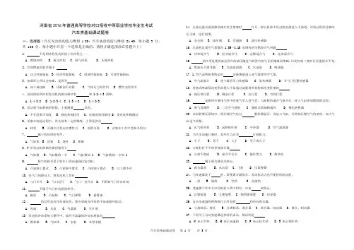 2016年年河南省对口升学汽车类基础课试题卷