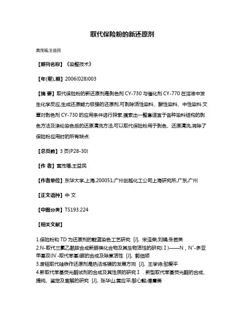 取代保险粉的新还原剂