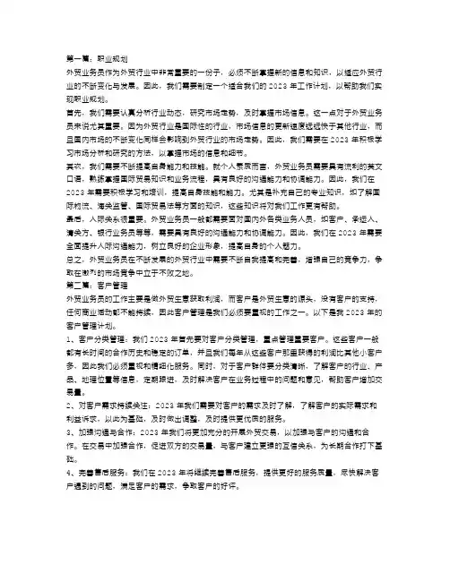 外贸业务员2023年工作计划范文【三篇】