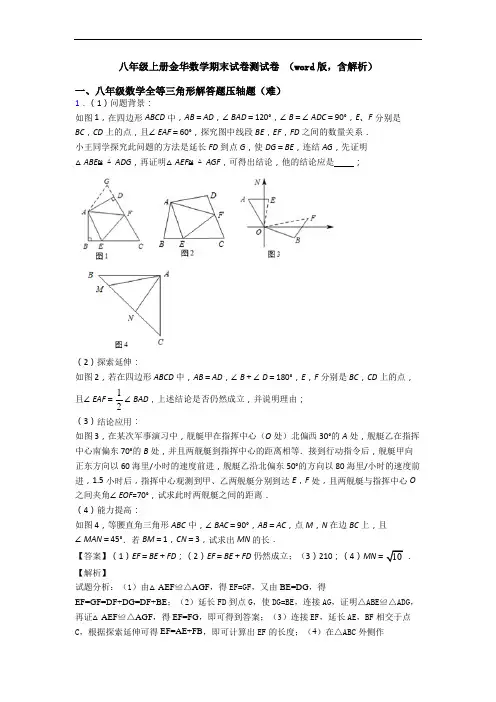 八年级上册金华数学期末试卷测试卷 (word版,含解析)