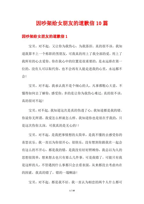 因吵架给女朋友的道歉信10篇