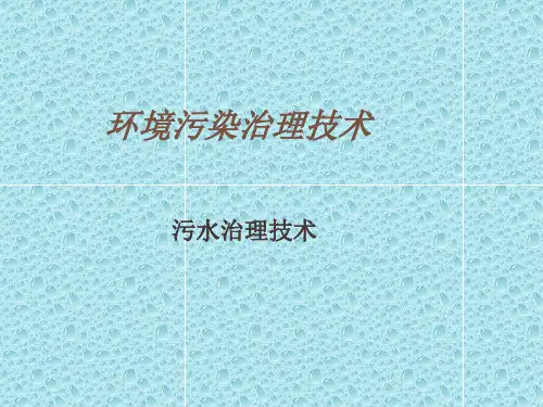 常用环境污染治理技术