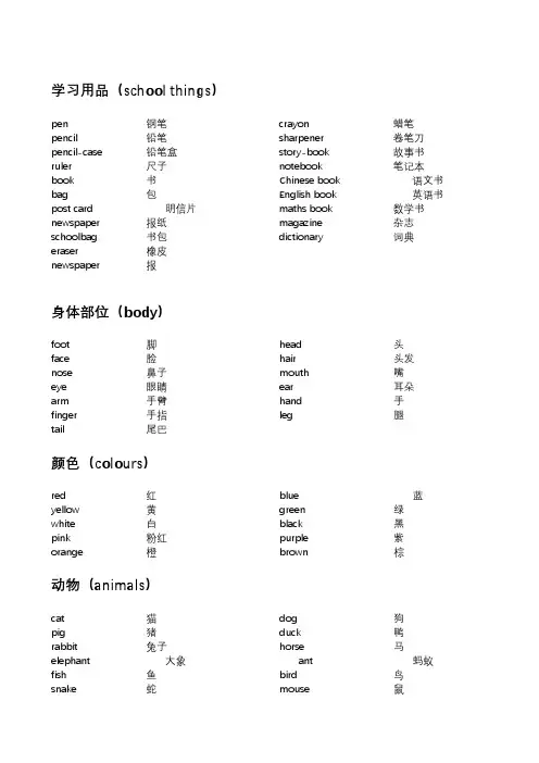 陕旅版小学英语分类词汇
