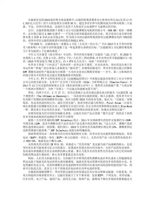 李河君：如何从市值2千亿跨越到2万亿？