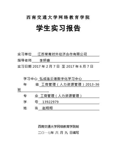 西南交通大学网络教育学院实习报告