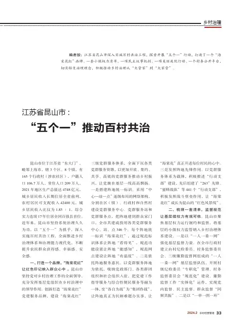 江苏省昆山市：“五个一”推动百村共治
