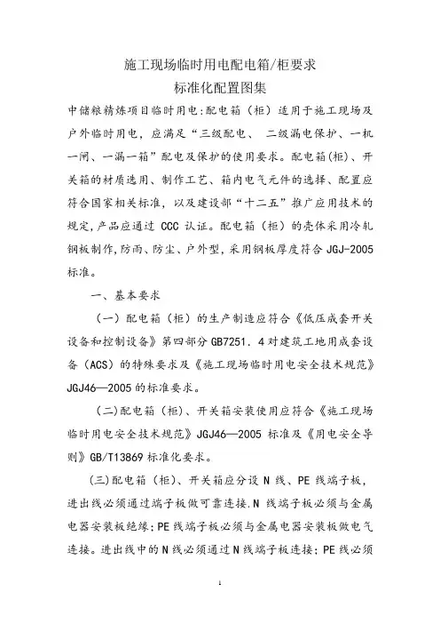 施工现场临时用电配电箱要求