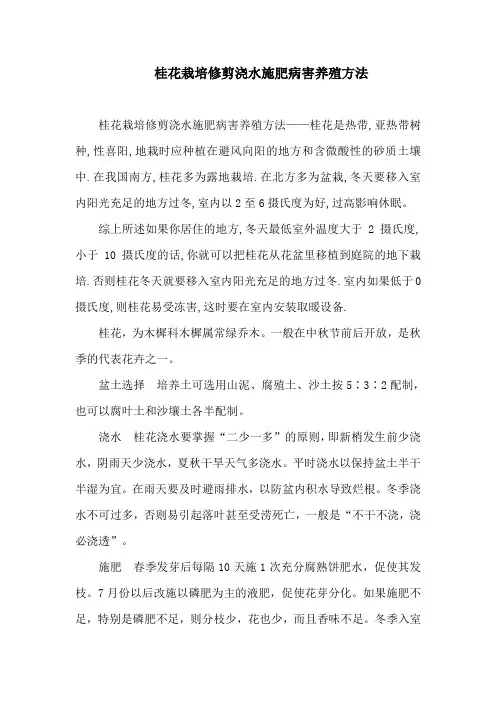桂花栽培修剪浇水施肥病害养殖方法