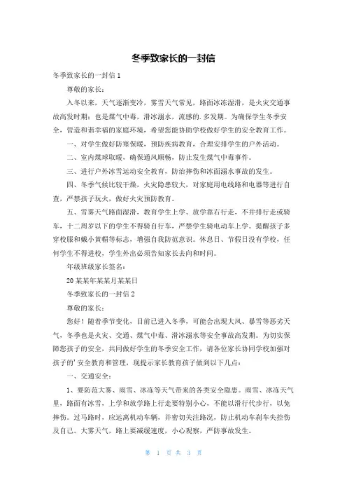 冬季致家长的一封信