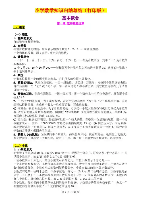 小学数学知识点整理归纳汇总(超详细)