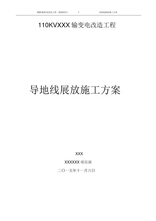 放线作业施工方案