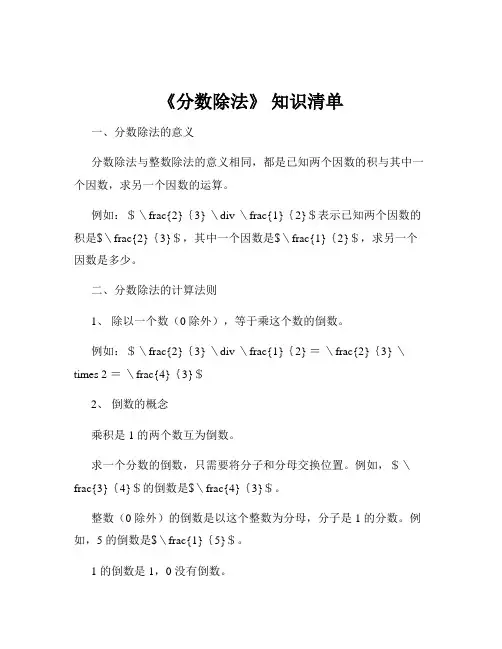 《分数除法》 知识清单