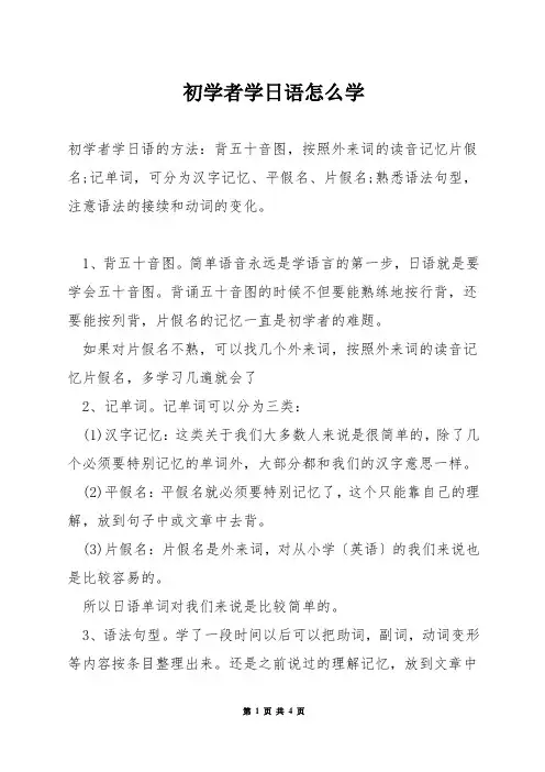 初学者学日语怎么学