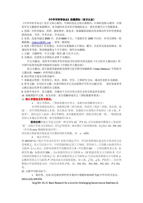 《中华耳科学杂志》投稿须知(官方认证)