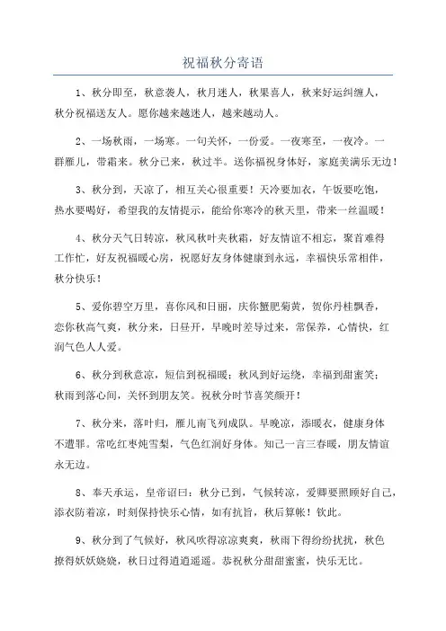 祝福秋分寄语