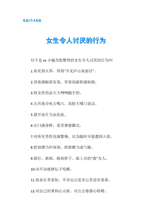 女生令人讨厌的行为