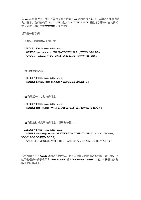 oracle时间条件写法