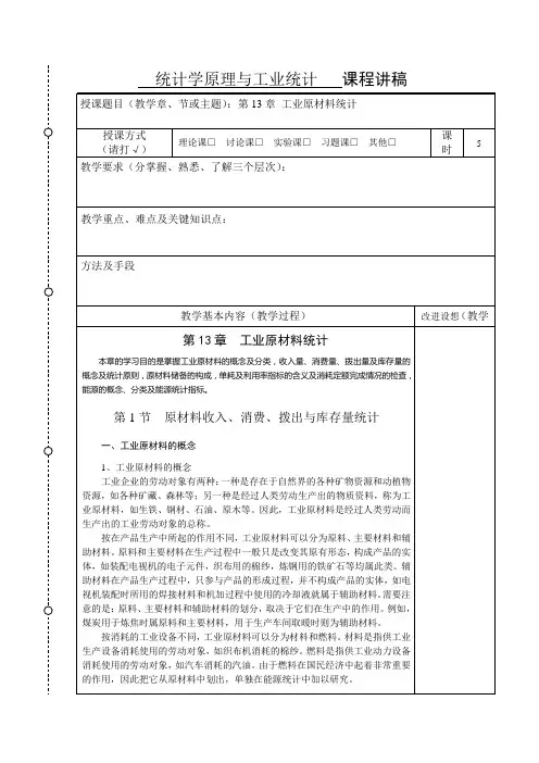 第13章 业原材料统计