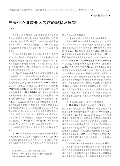 先天性心脏病介入治疗的现状及展望