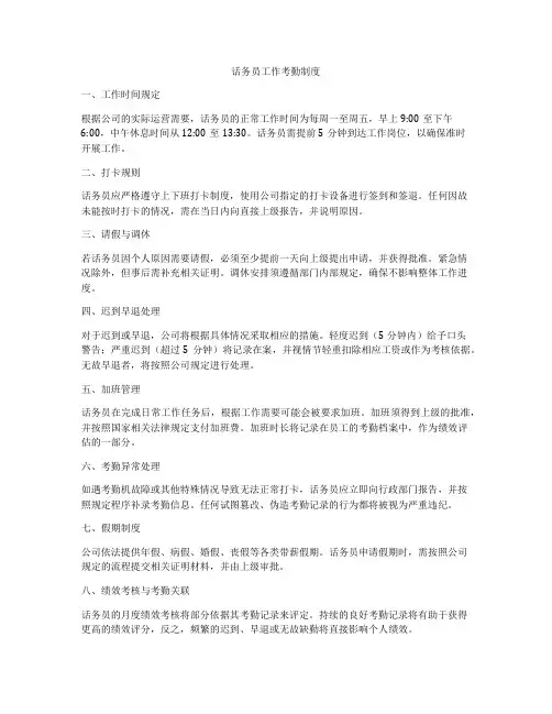 话务员工作考勤制度