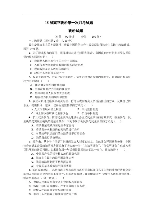 高三政治-2018届高三政治第一次月考试题 最新