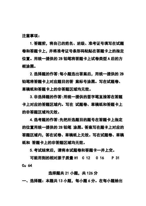 2018届湖北省武汉部分学校高三二月调研考试理科综合试卷及答案