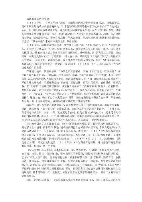 清政府预备仿行宪政