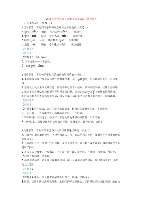 2019年贵州省遵义市中考语文试题(解析版)