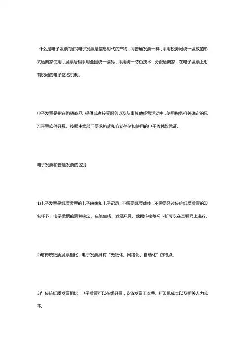 电子发票与普通发票的区别