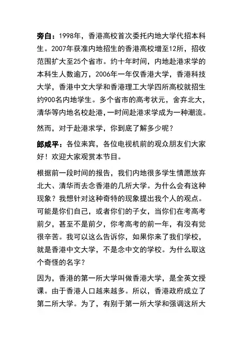 郎咸平说,赴港求学,你了解多少？