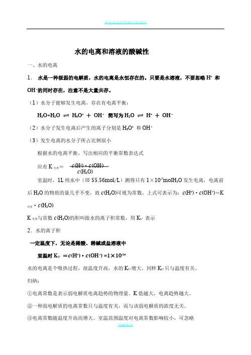 水的电离和溶液的酸碱性知识点总结