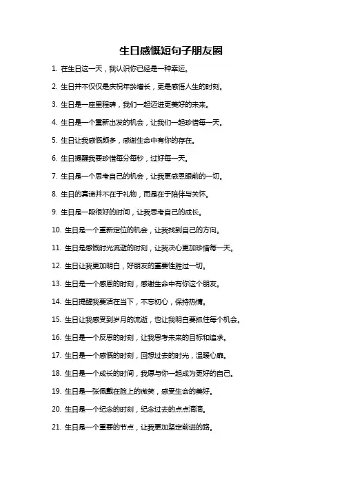 生日感慨短句子朋友圈