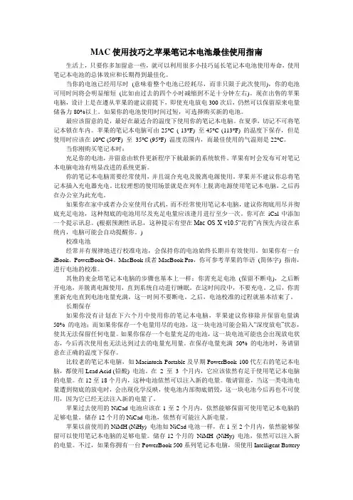MAC使用技巧之苹果笔记本电池最佳使用指南