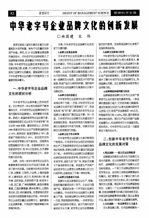中华老字号企业品牌文化的创新发展