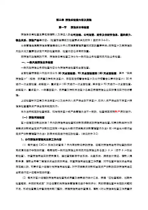 授信后管理总结
