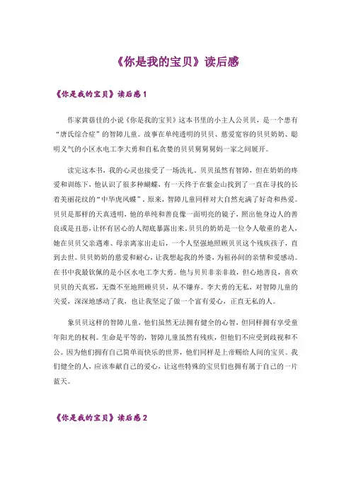 《你是我的宝贝》读后感