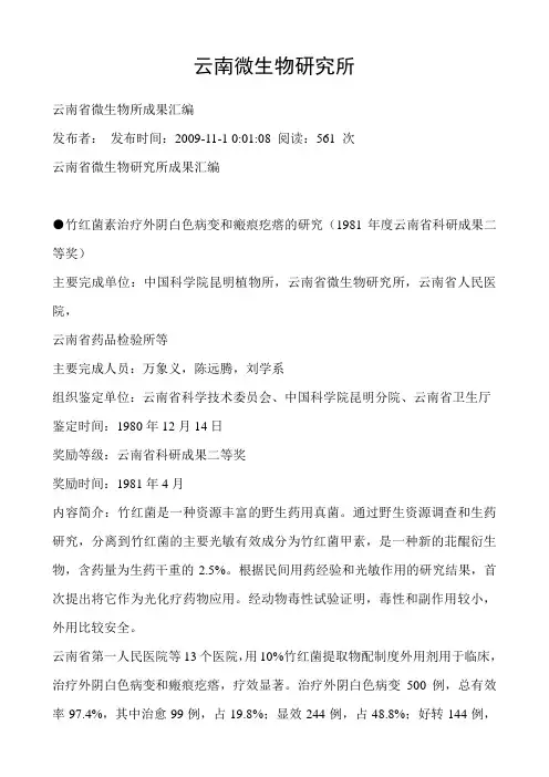 云南微生物研究所