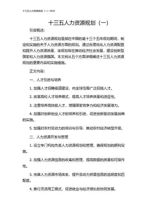 十三五人力资源规划(一)2024