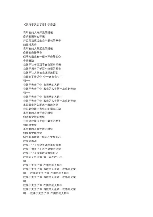 李宗盛《我终于失去了你》歌词