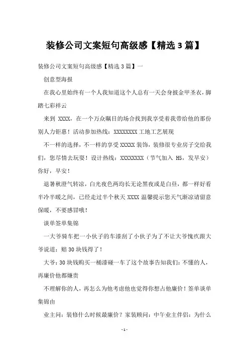 装修公司文案短句高级感【3篇】