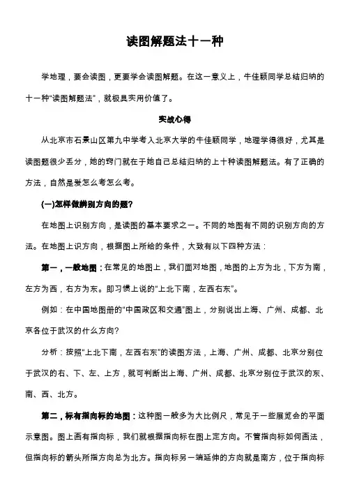 读图解题法十一种