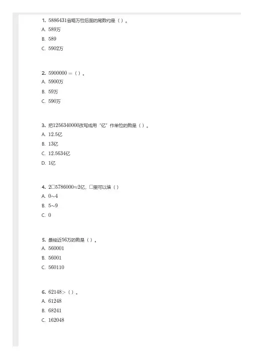 上海沪教版-四年级数学上 四舍五入法-含答案