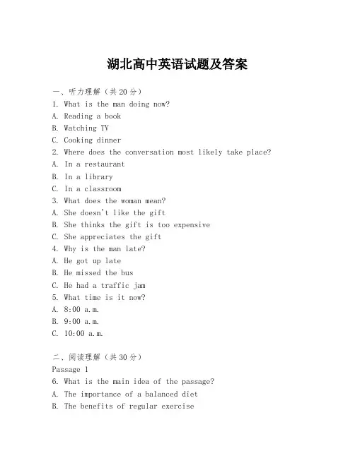 湖北高中英语试题及答案