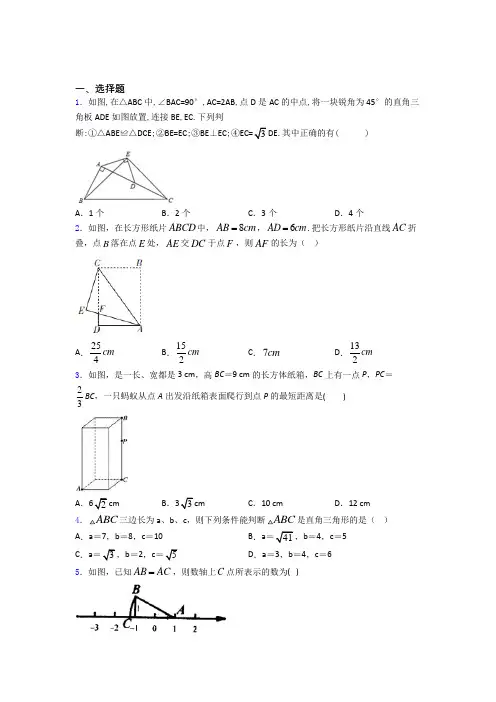 八年级初二数学提高题专题复习勾股定理练习题及解析
