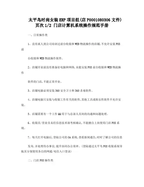门店计算机系统操作手册