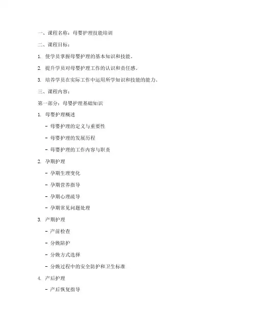 母婴护理培训教案模板范文