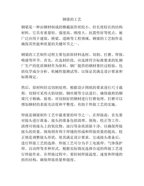 钢梁的工艺