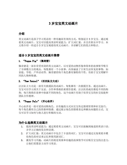 3岁宝宝英文动画片